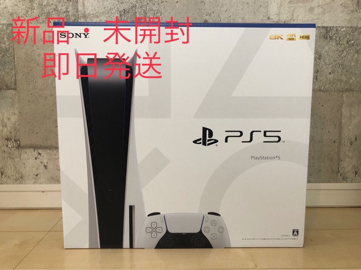 PS5 PlayStation5 プレステ5 新品未開封