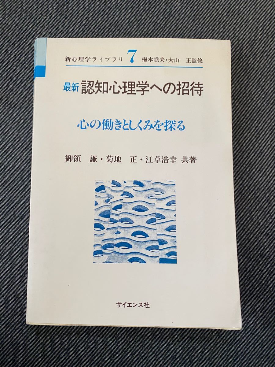 Paypayフリマ 最新認知心理学への招待 心の働きとしくみを探る Paypayフリマ 最新認知心理学への招待 心の働きとしくみを探る