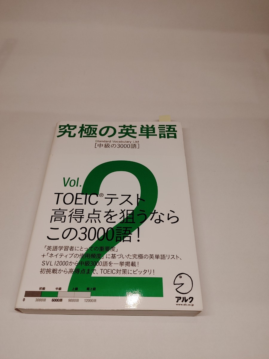 Paypayフリマ 究極の英単語vol2 Paypayフリマ 究極の英単語vol2