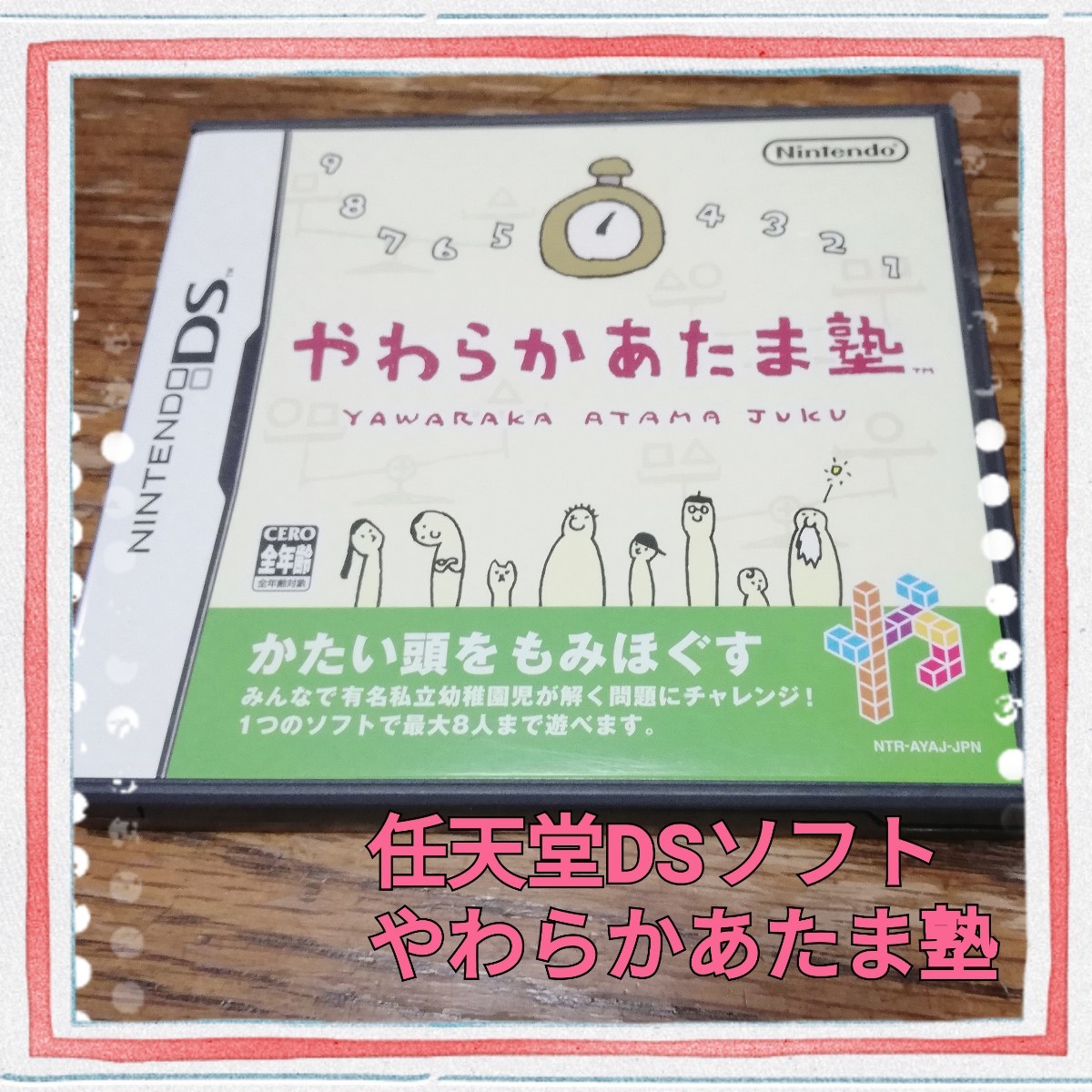 Paypayフリマ ニンテンドーds Dsソフト やわらかあたま塾 Paypayフリマ ニンテンドーds Dsソフト やわらかあたま塾