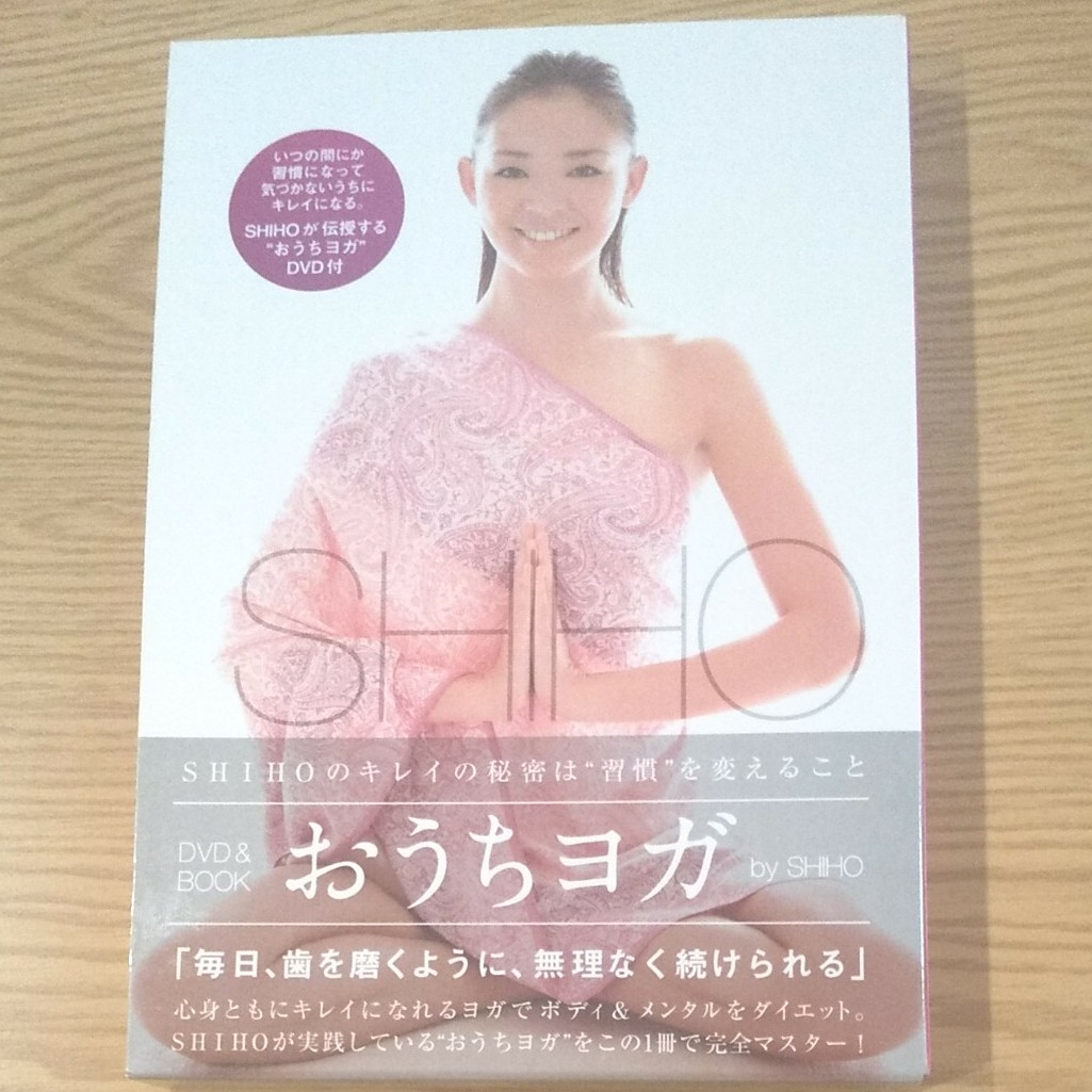 【送料込】SHIHO DVD &BOOK  おうちヨガ