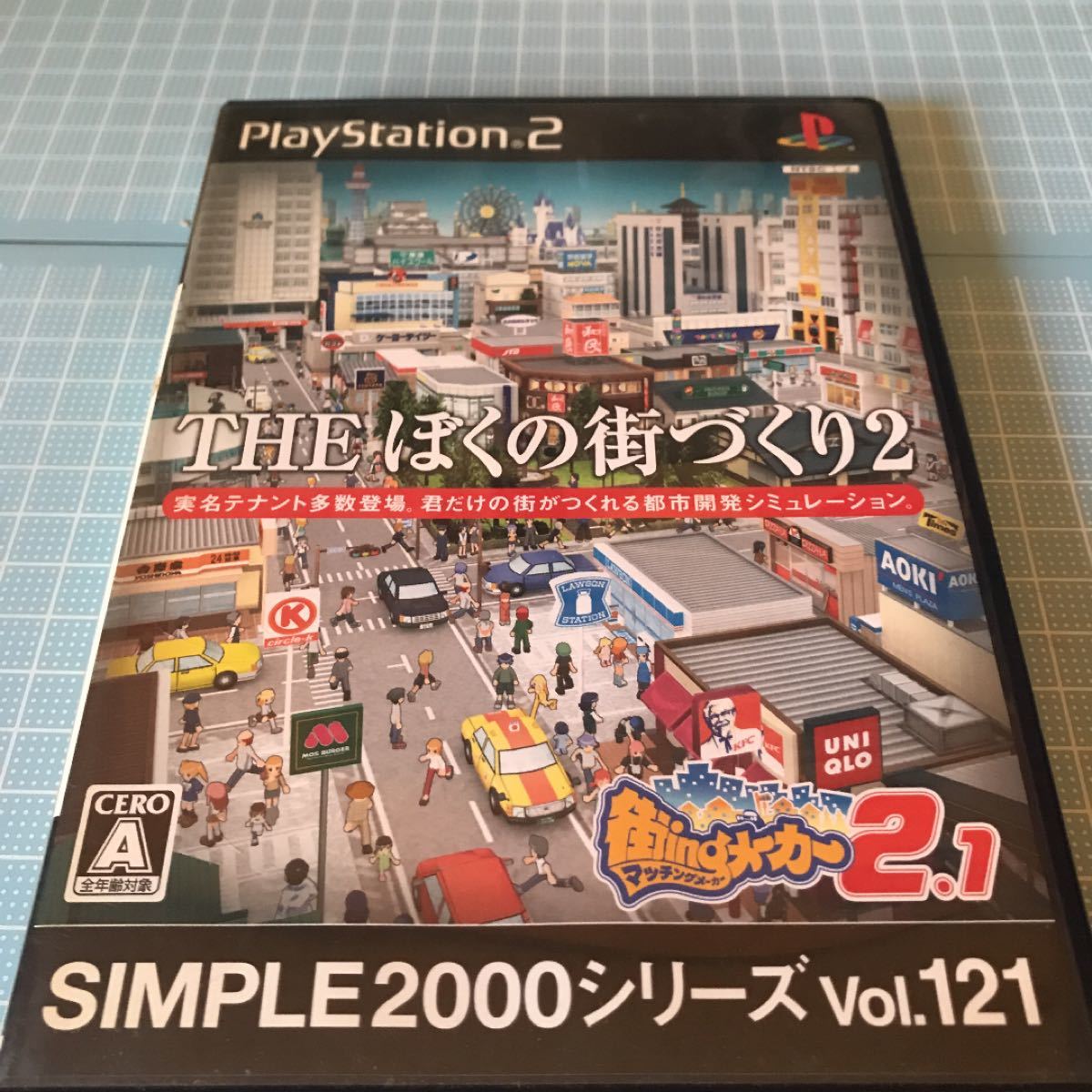 【PS2】 SIMPLE2000シリーズ Vol.121 THE ぼくの街づくり2  街ingメーカー2.1