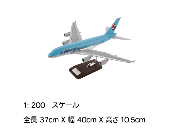 【未組立品】エアバス A380 模型 1/200 全長 37cm 大韓航空 Korean Air_画像2