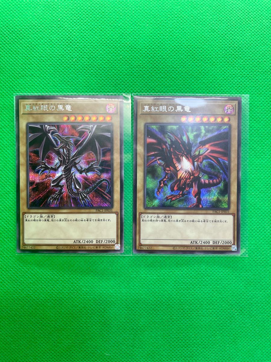 Paypayフリマ 真紅眼の黒竜 レッドアイズブラックドラゴン 2枚セット シークレットレア 絵違い プリズマティック アート コレクション Paypayフリマ 真紅眼の黒竜 レッドアイズブラックドラゴン 2枚セット シークレットレア 絵違い プリズマティック アート コレクション