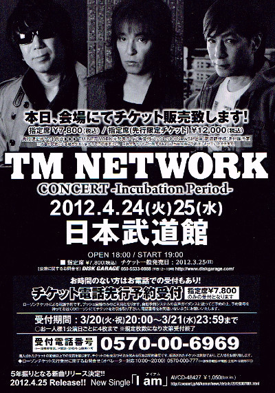  не продается TM NETWORK*2012 год 4 месяц Япония будо павильон Flyer рекламная листовка Komuro Tetsuya Utsunomiya Takashi Kine Naoto 