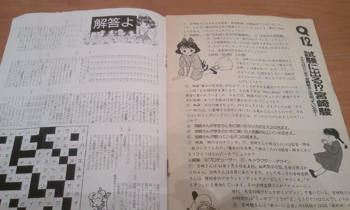 非売品 91年度版アニメ新テスト アニメージュ Animage Quize Book 1991 アニメージュ 売買されたオークション情報 Yahooの商品情報をアーカイブ公開 オークファン Aucfan Com 非売品 91年度版アニメ新テスト アニメージュ Animage Quize Book 1991 アニメージュ 売買されたオークション情報 Yahooの商品情報をアーカイブ公開 オークファン Aucfan Com