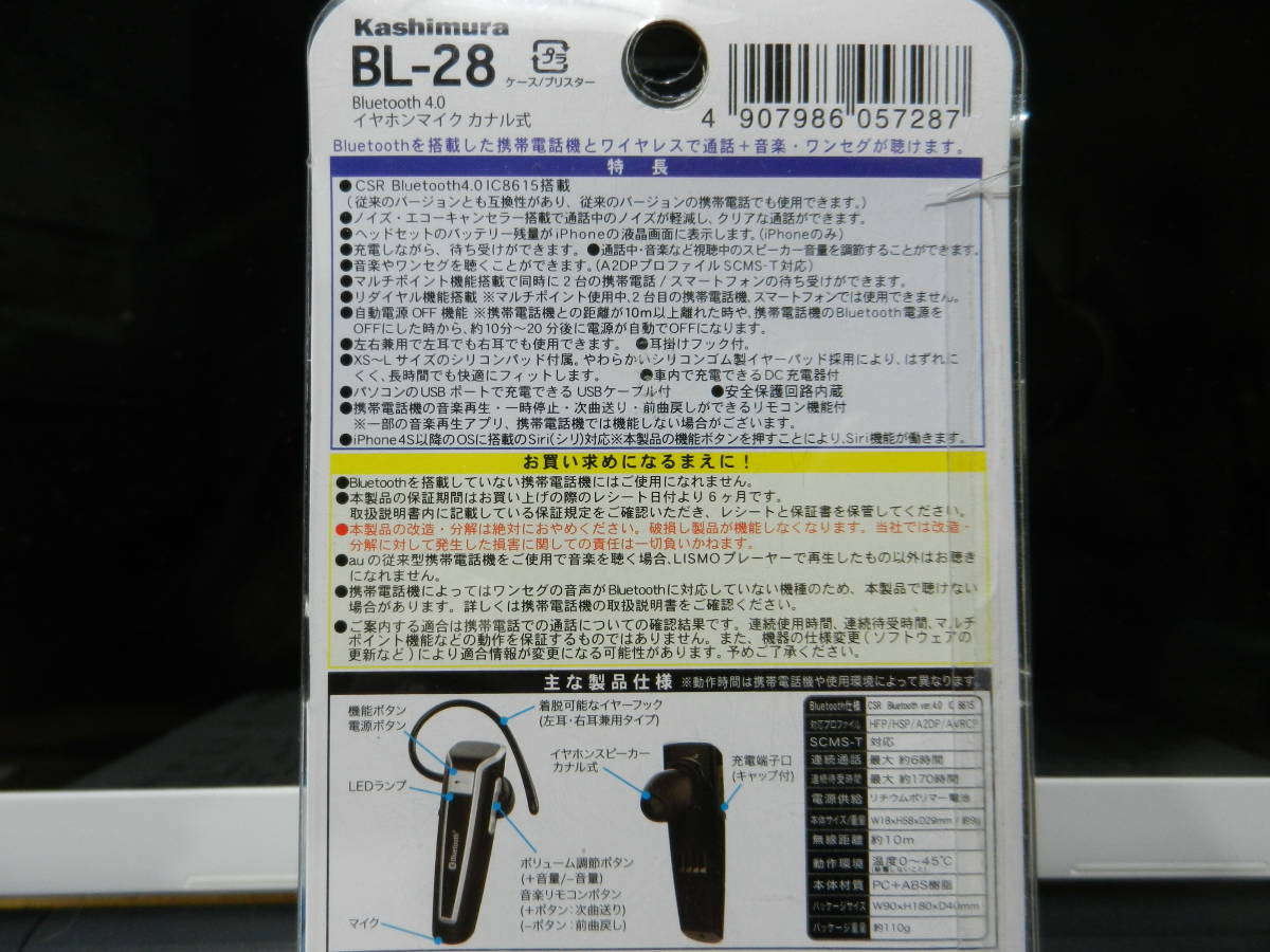 ☆新品・未使用　カシムラ　ハンズフリーBL-28用　★充電器のみ★　送料３００円　_画像2