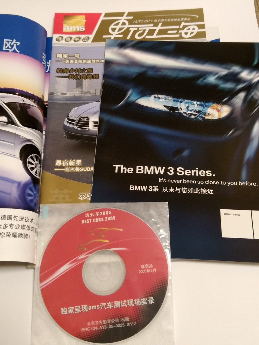 ◎【中国の自動車雑誌】中国汽車画報 CHINA AUTO PICTORIAL 2005年3月号