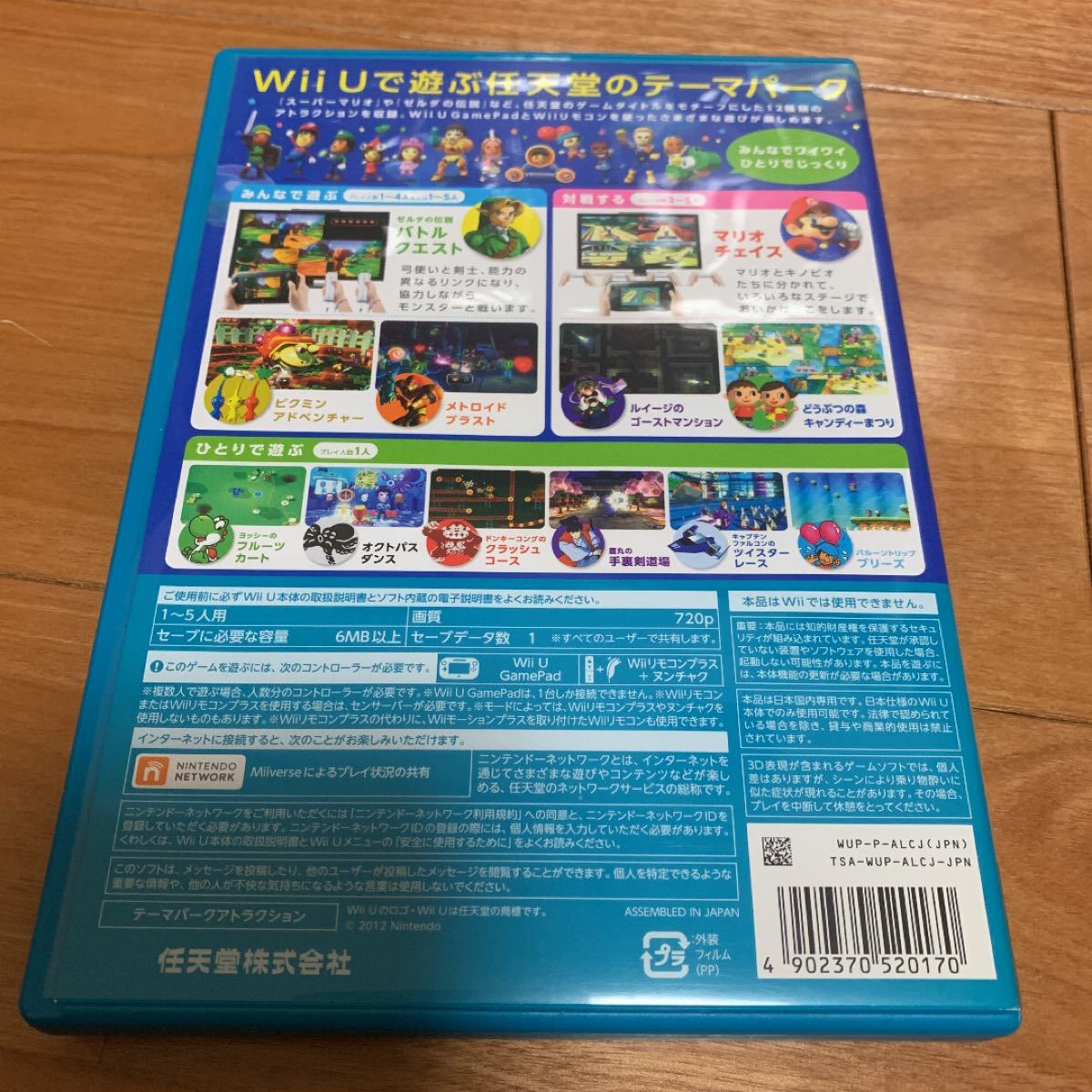 【Wii U】 ニンテンドーランド （Nintendo Land）