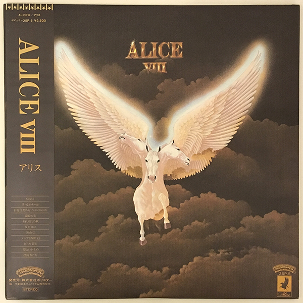 アリス Alice VIII アナログLP_画像1