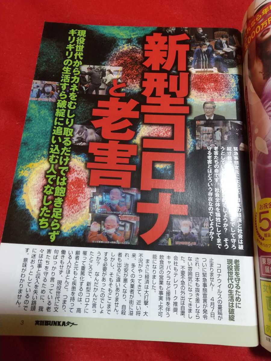 ヤフオク 袋閉じ未開封 実話 Bunkaタブー 年6月号 ヤフオク 袋閉じ未開封 実話 Bunkaタブー 年6月号
