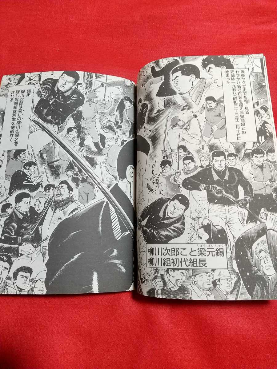 ★激レア/入手困難★ 実話ドキュメント 2010年4月号 ～カネと権力と山口組弘道会!!～ 稲川会四代目 角田吉男会長急逝_画像8