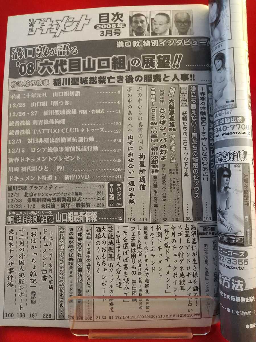  real story document 2008 year 3 month number ~ volume head total power special collection /.... ....!!. river . castle total ... after clothes .. person .!!~