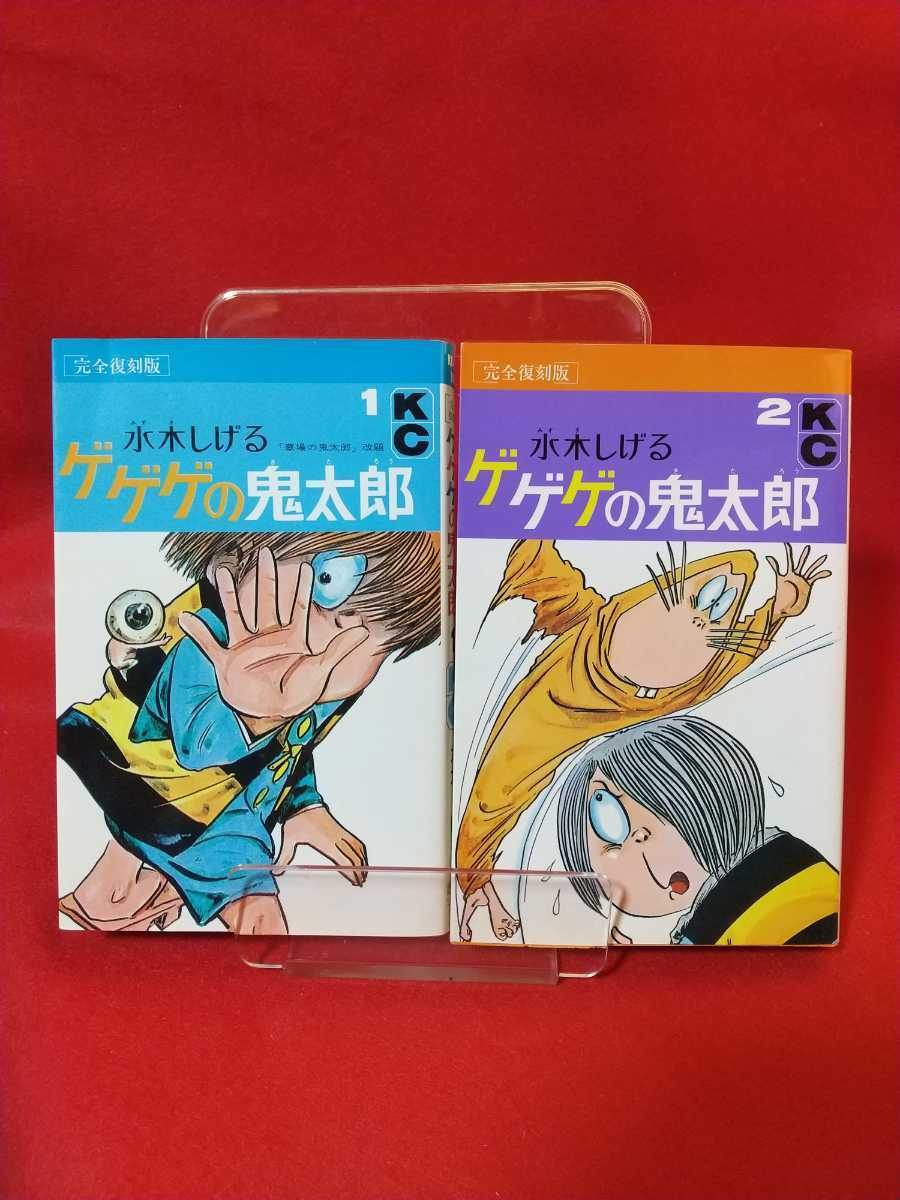 ゲゲゲの鬼太郎 復刻版の値段と価格推移は 34件の売買情報を集計したゲゲゲの鬼太郎 復刻版の価格や価値の推移データを公開 ゲゲゲの鬼太郎 復刻版の値段と価格推移は 34件の売買情報を集計したゲゲゲの鬼太郎 復刻版の価格や価値の推移データを公開