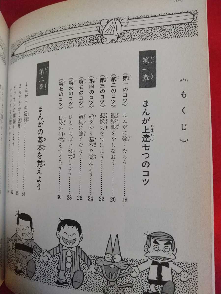 【函無し】まんが入門 小学館入門シリーズ⑩ ◎監修/赤塚不二夫：発行/(株)小学館 ※掲載内容は、目次写真を御覧下さい。_画像6