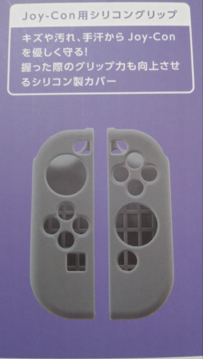 Nintendo Switch 　Joy-Con用　シリコン　グリップ　カバー　