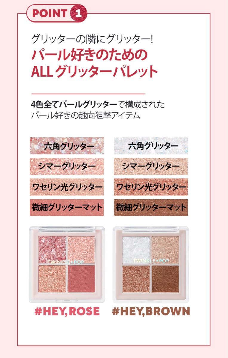 トゥインクルポップ（クリオ CLIO） グリッターアイパレット アイシャドウ ＃02 Hey brown 新品