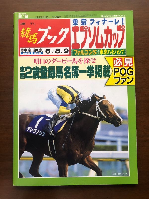 # prompt decision # horse racing book 2002 year 6 month 9 day number 