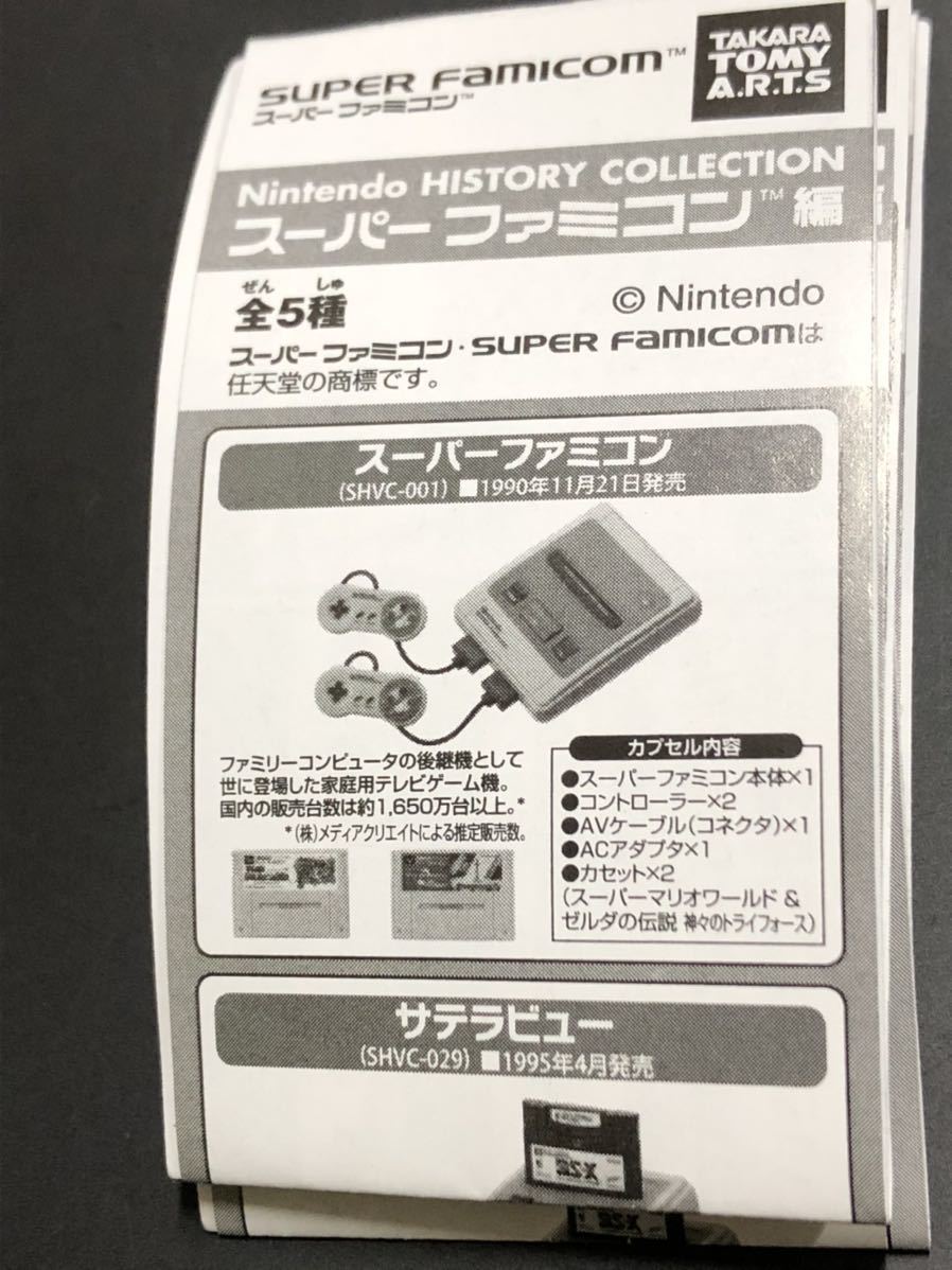 即決 新品 全5種set タカラトミーアーツ 任天堂ヒストリーコレクション