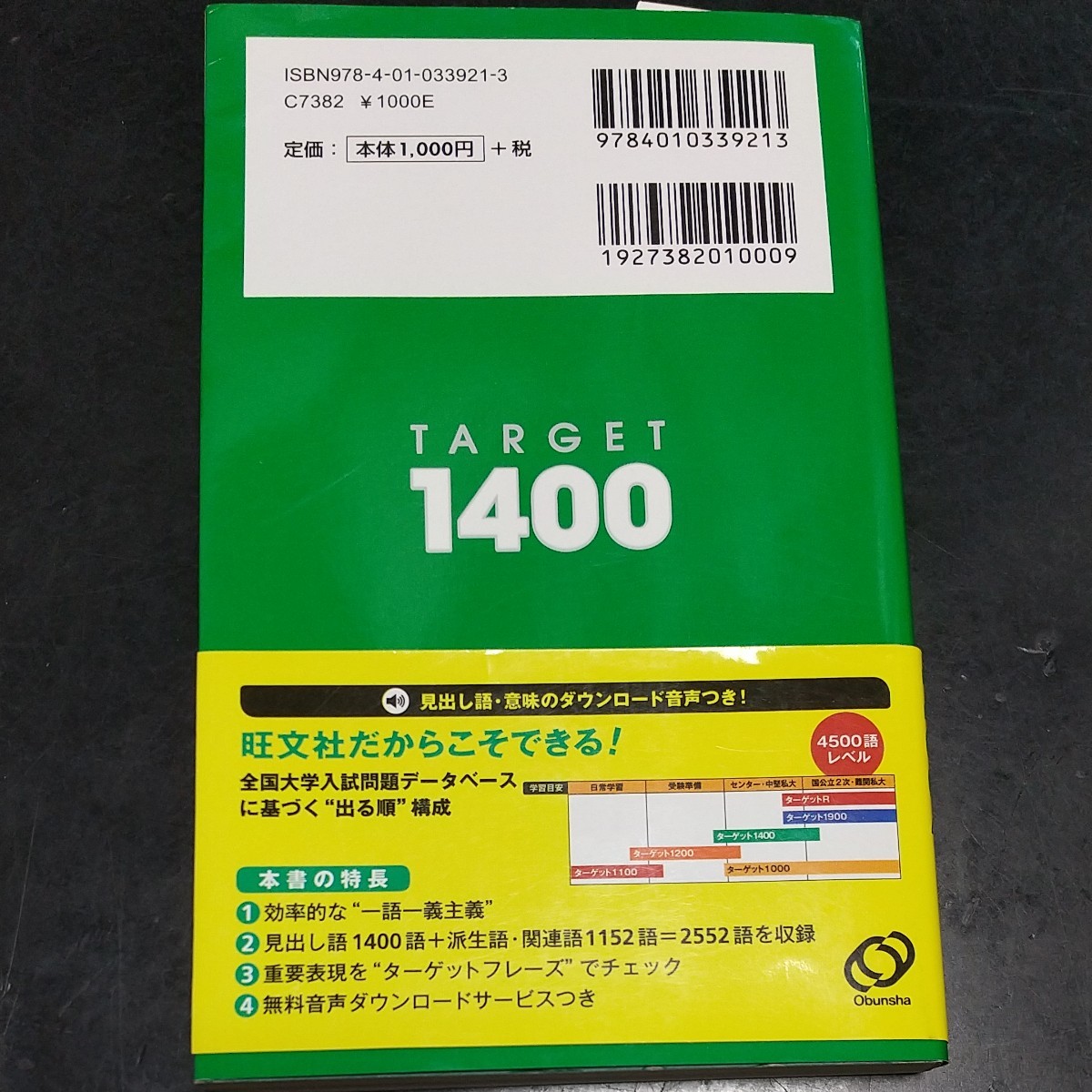 Paypayフリマ 英単語ターゲット1400 旺文社 4訂版 Paypayフリマ 英単語ターゲット1400 旺文社 4訂版