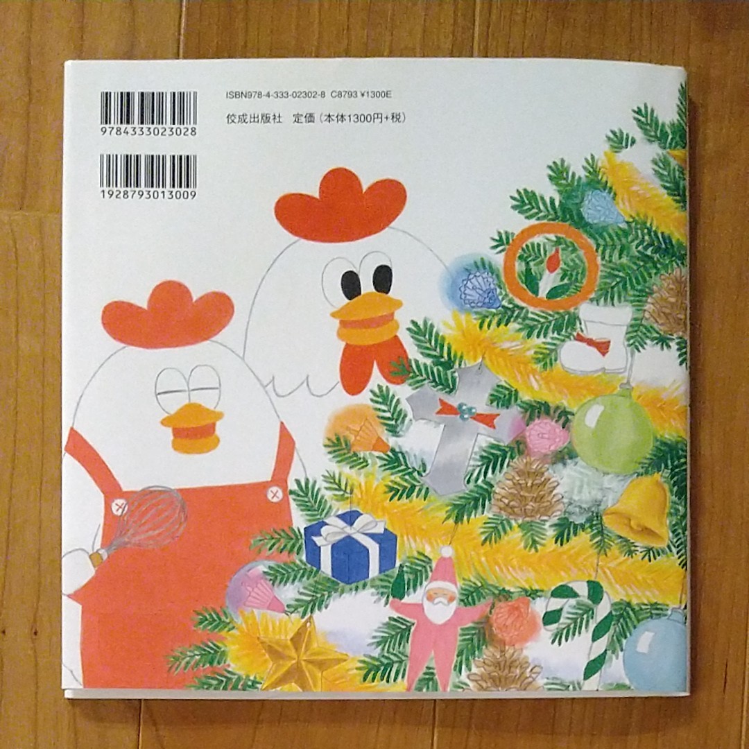 Paypayフリマ ピヨピヨ メリークリスマス 佼成出版社 工藤ノリコ Paypayフリマ ピヨピヨ メリークリスマス 佼成出版社 工藤ノリコ