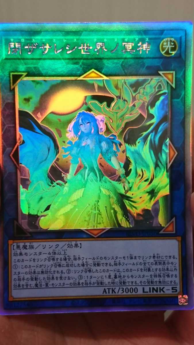 閉ザサレシ世界ノ冥神 ホロ 【アジア版】PSA9 サロスエレス アジアホロ