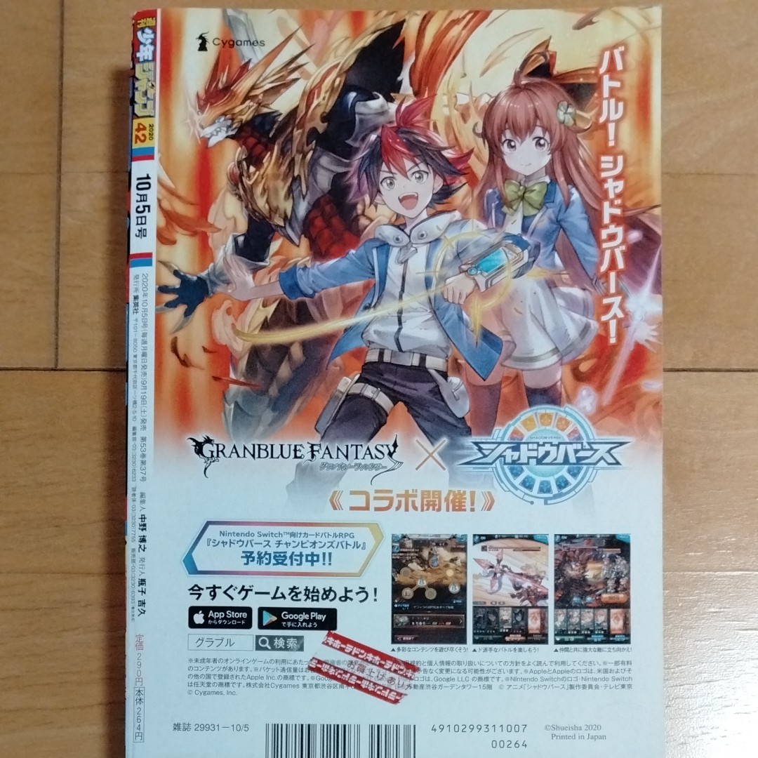 Paypayフリマ 週刊少年ジャンプ 42号