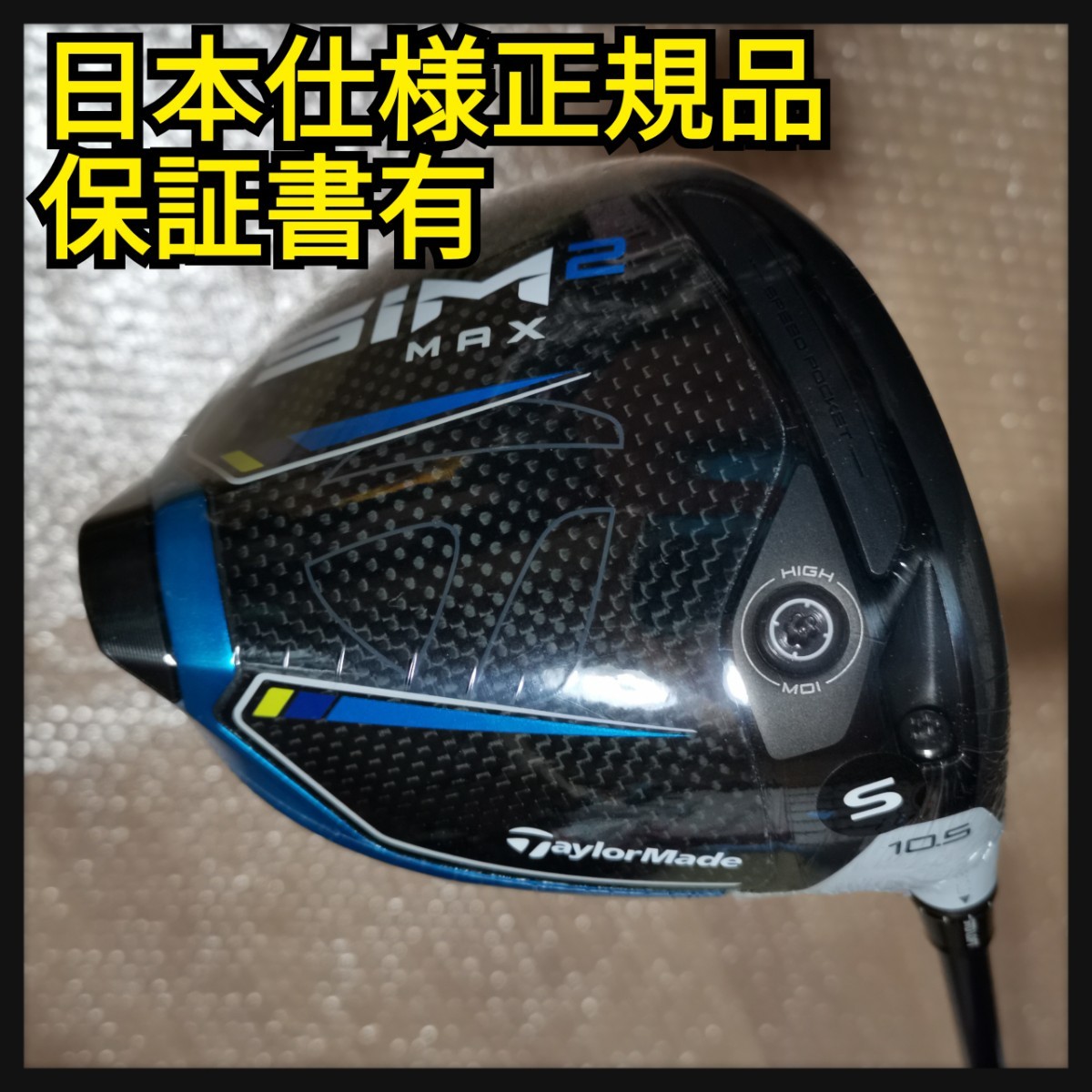 SIM2 MAX ドライバー1W TENSEI BLUE TM50 10.5 S 2021年日本仕様 正規品 保証書有 新品未使用