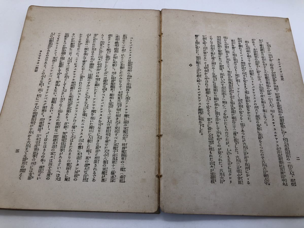 黒田乙吉「カムチャッカその風土と産業」黒田乙吉著 大阪毎日新聞社 P132