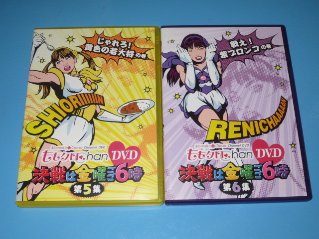 ★ももクロChan 第１弾 決戦は金曜ごご６時 DVD-BOX 初回限定盤_画像7