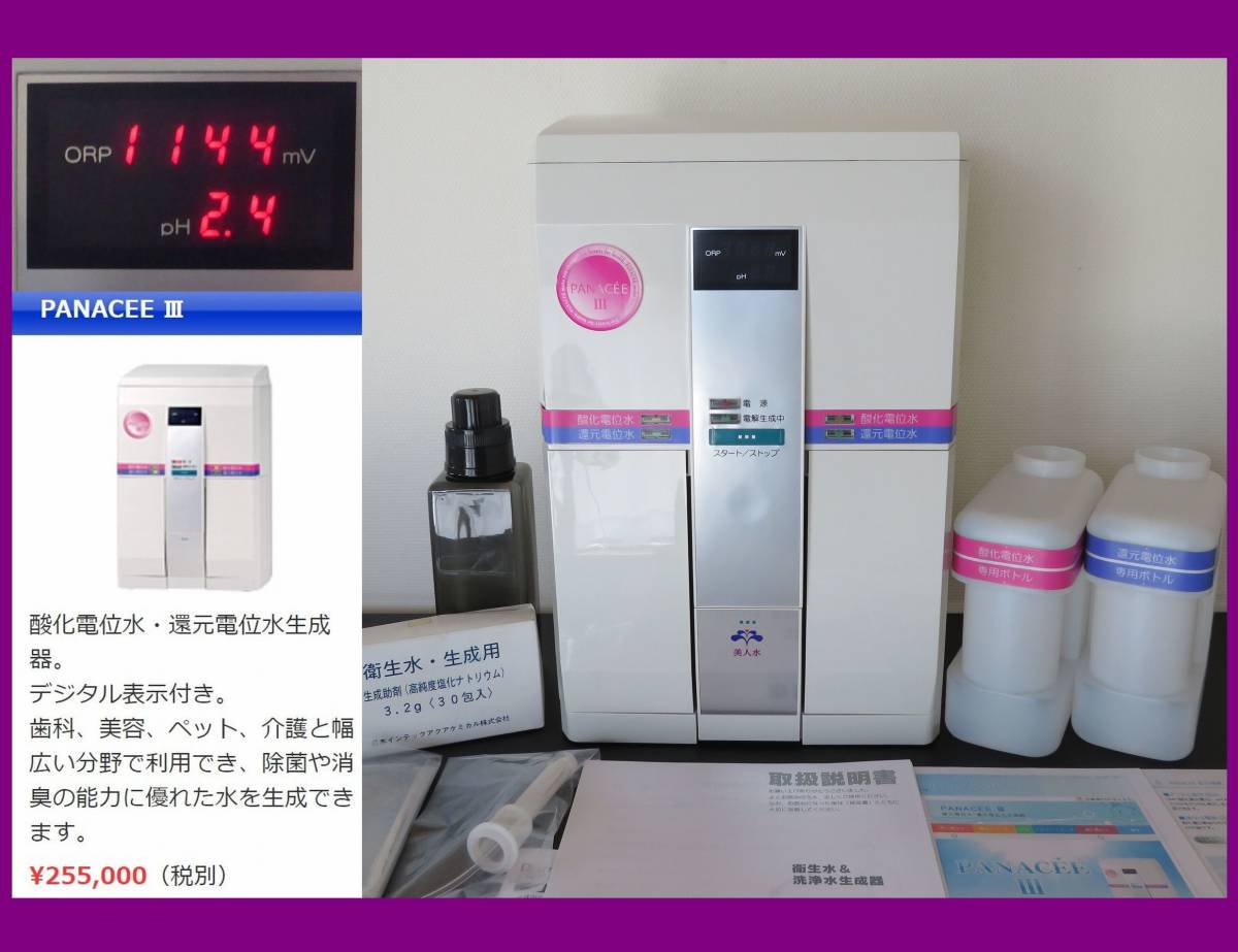  free shipping * price 28 ten thousand jpy tooth . necessities a little over acid . aquatic . vessel PH ORP display Japan Inte k made PANACEE Ⅲno low il s prevention . a little over acid . water ( sanitation water )/ a little over alkali water 