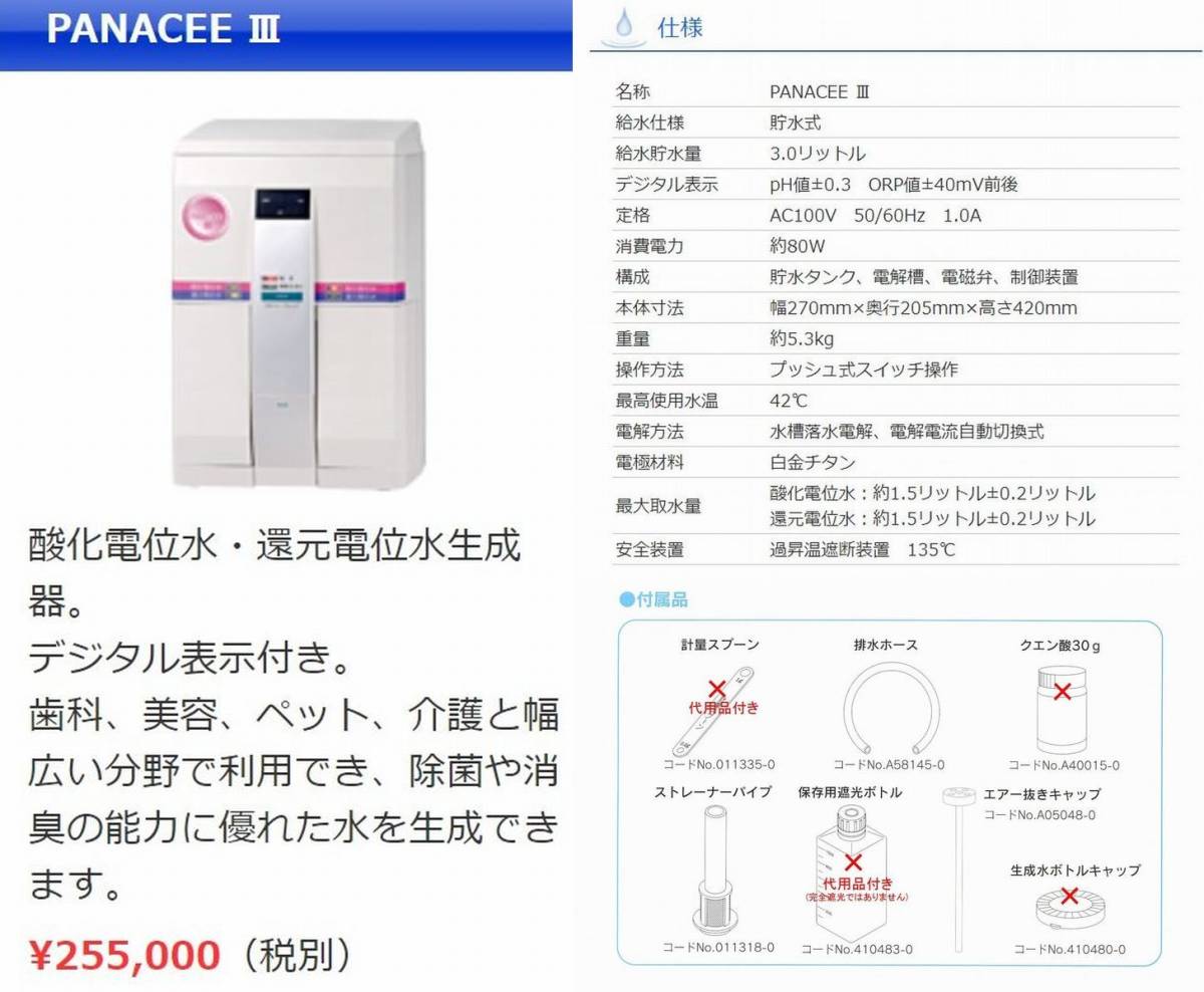  free shipping * price 28 ten thousand jpy tooth . necessities a little over acid . aquatic . vessel PH ORP display Japan Inte k made PANACEE Ⅲno low il s prevention . a little over acid . water ( sanitation water )/ a little over alkali water 