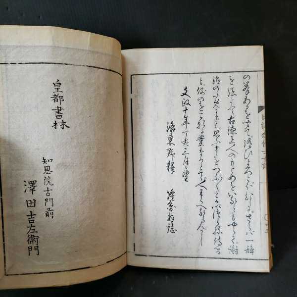 「京師復刻　日課念佛士女訓」 皇都書林　仏教書　和本　浄土教　_画像9