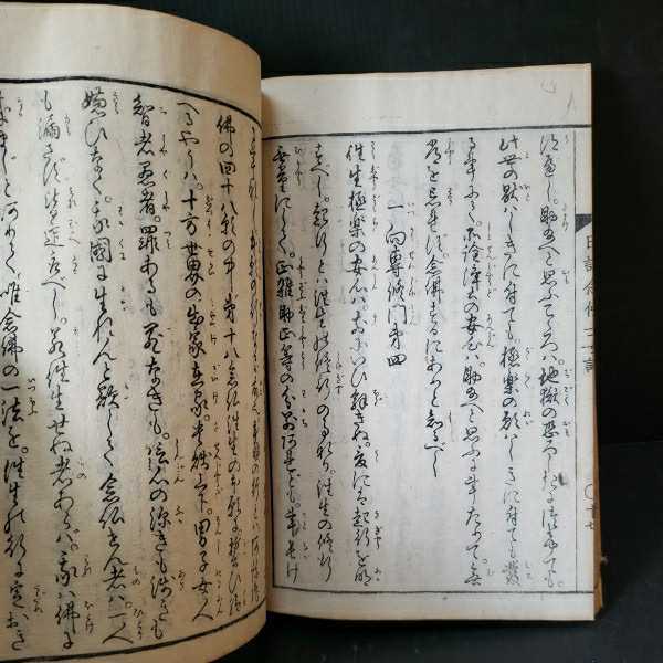 「京師復刻　日課念佛士女訓」 皇都書林　仏教書　和本　浄土教　_画像7