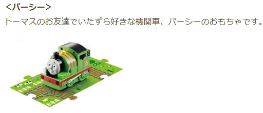 マクドナルド ハッピーセット きかんしゃトーマス 2018年 1種 新品 パーシー（買管理：435）（3月5日）の画像1