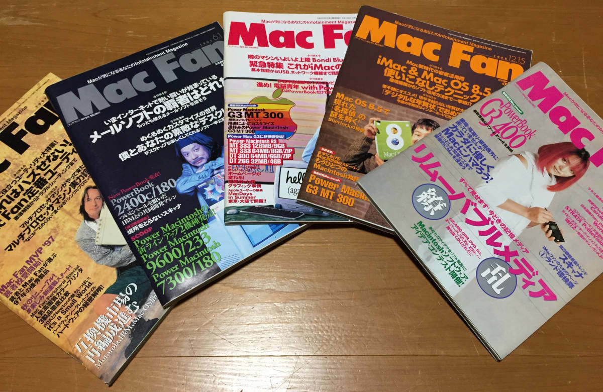 貴重 Mac Fan ※ラッピング ※ 1997年～1999年度のランダム号 【2021 5冊セットです マックファン
