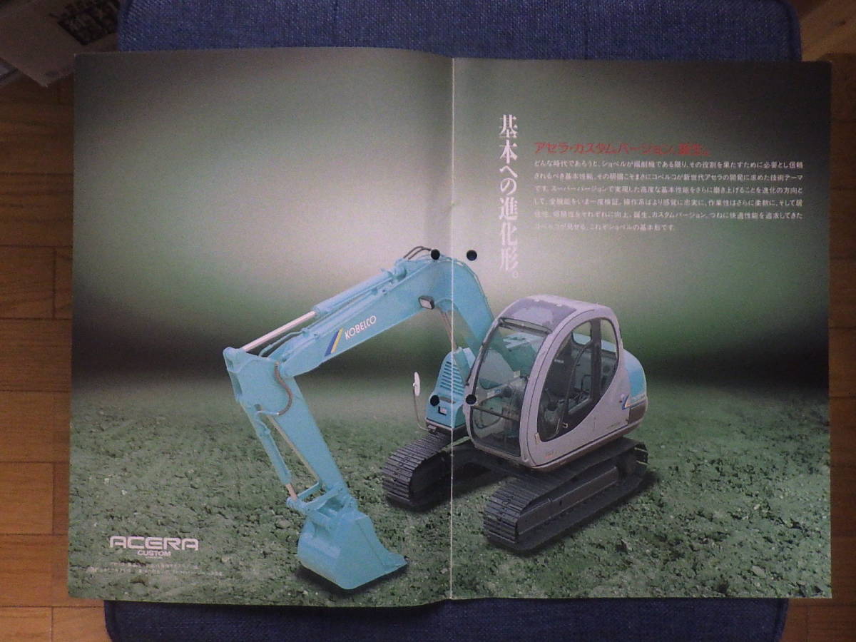  Kobelco building machine heavy equipment catalog fading la custom VERSION SK60