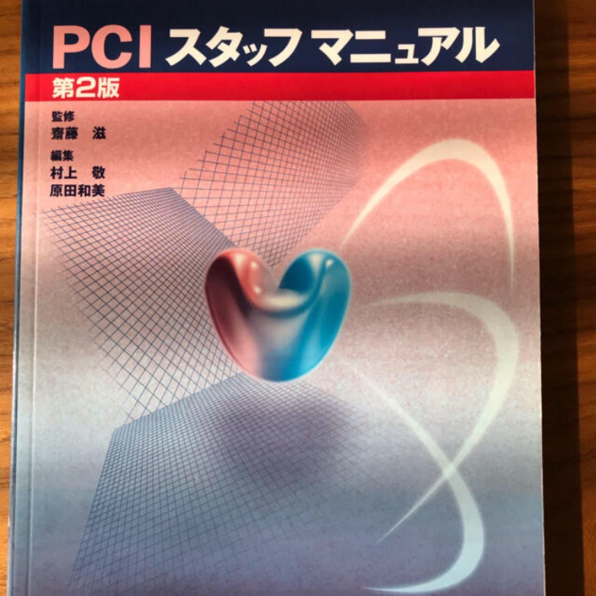 PCIスタッフマニュアル　
