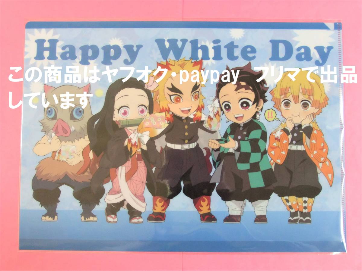 Paypayフリマ 鬼滅の刃 Ufotable Cafe クリアファイル ホワイトデー 21 炭治郎 禰豆子 善逸 伊之助 煉獄 鬼滅カフェ Paypayフリマ 鬼滅の刃 Ufotable Cafe クリアファイル ホワイトデー 21 炭治郎 禰豆子 善逸 伊之助 煉獄 鬼滅カフェ