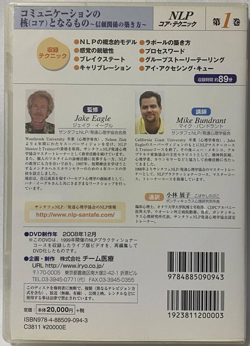価格交渉OK送料無料 NLP コアテクニックDVD 4巻セット 全4巻 tv.lmta.lt