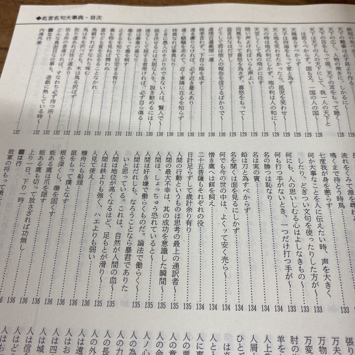 ヤフオク 人を動かす名言名句大事典 世界文化社 ヤフオク 人を動かす名言名句大事典 世界文化社