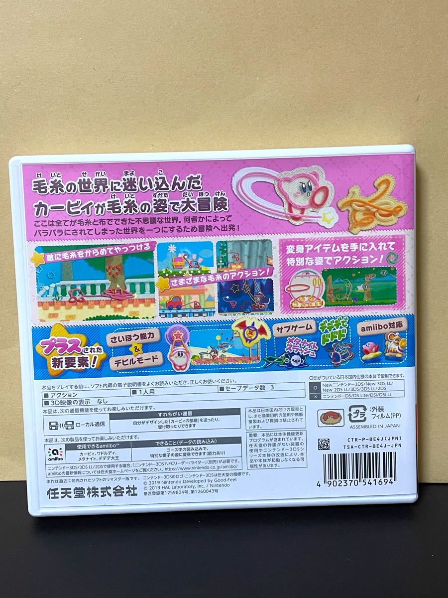 【即日発送】毛糸のカービィ プラス 3DS