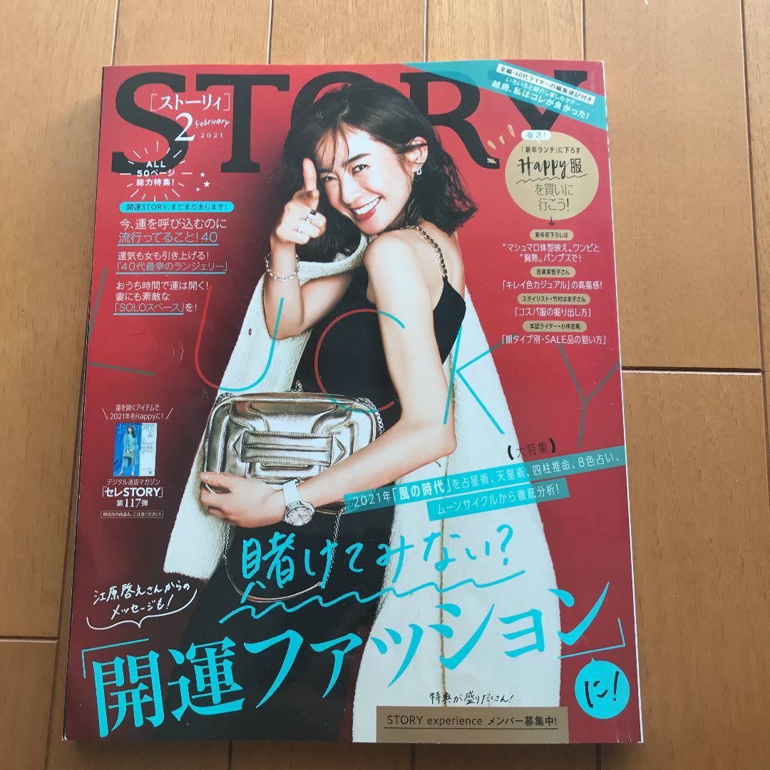 雑誌 STORYストーリィ2021/2月号