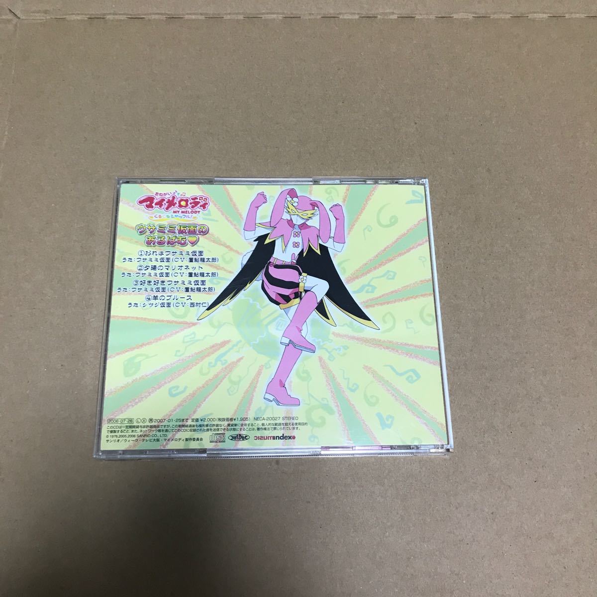 Paypayフリマ おねがいマイメロディ くるくるシャッフル ウサミミ仮面のあるばむ 置鮎龍太郎 うさみみ仮面 西村仁 シツジ仮面 Paypayフリマ おねがいマイメロディ くるくるシャッフル ウサミミ仮面のあるばむ 置鮎龍太郎 うさみみ仮面 西村仁 シツジ仮面