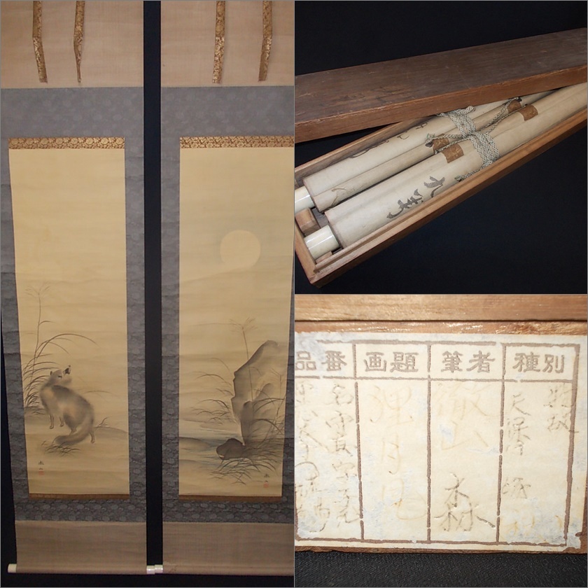 双幅 掛軸 「 森 徹山 狸月見 」 狸 / 草花 時代物 共箱有 骨董 美術品