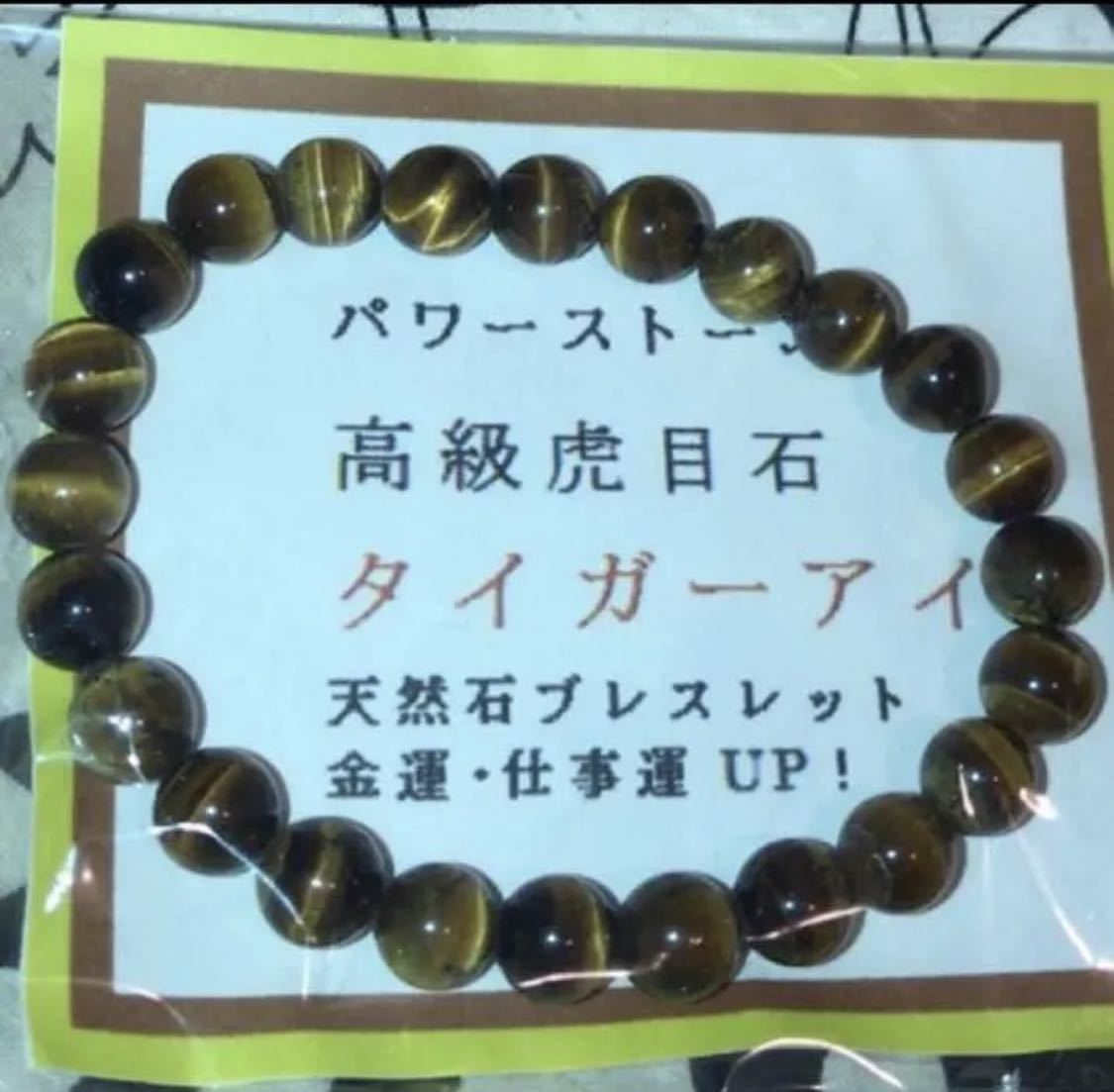Paypayフリマ 高級虎眼石 タイガーアイ 天然石ブレスレット 金運 仕事運 アップ プレゼントに Paypayフリマ 高級虎眼石 タイガーアイ 天然石ブレスレット 金運 仕事運 アップ プレゼントに