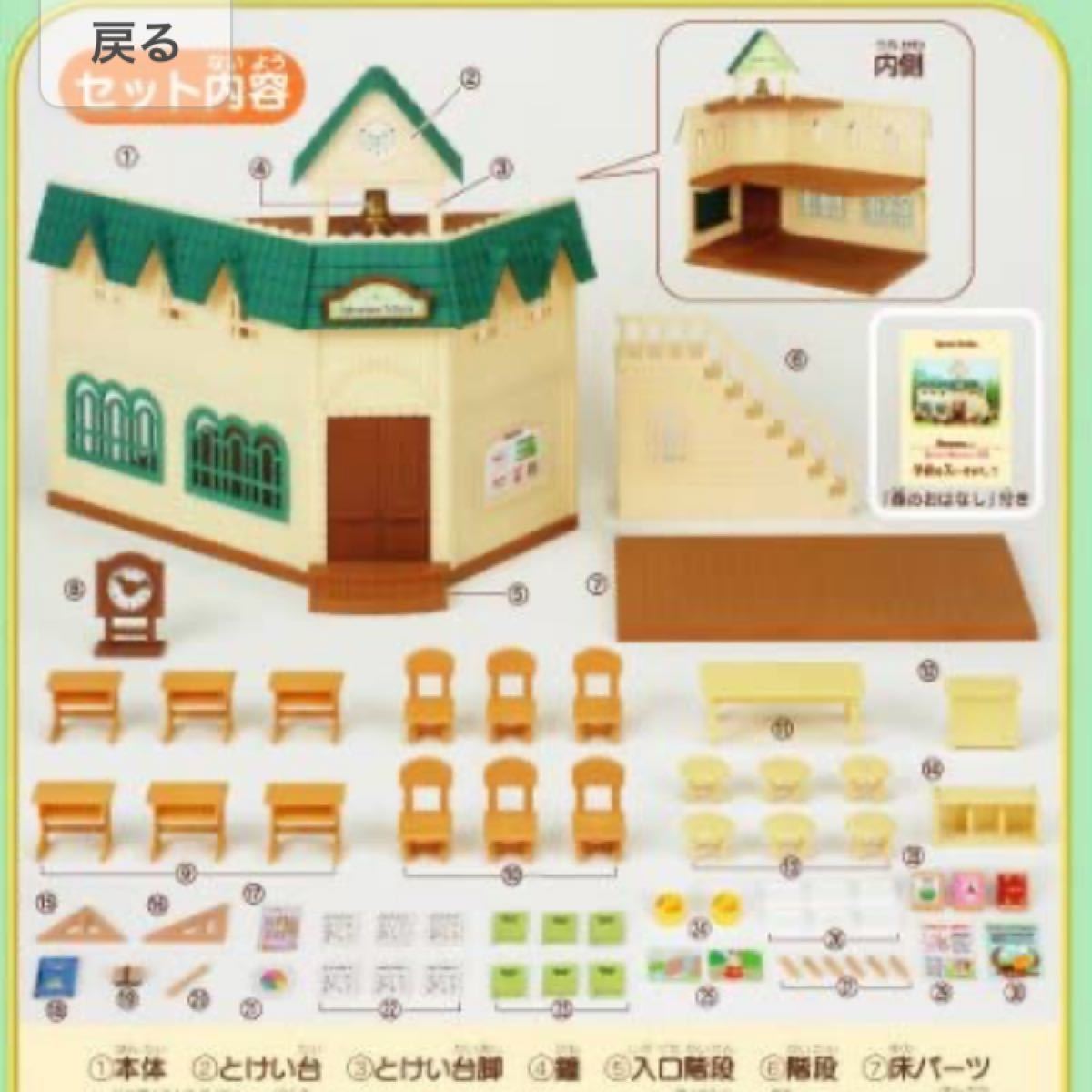 シルバニア ファミリー 森のとけい台のたのしい学校 未使用 シルバニア ファミリー 森のとけい台のたのしい学校 未使用
