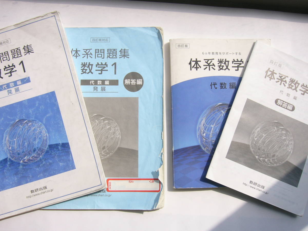 Yahoo!オークション - 数研出版 教科書 セット/6カ年教育を Yahoo!オークション - 数研出版 教科書 セット/6カ年教育を