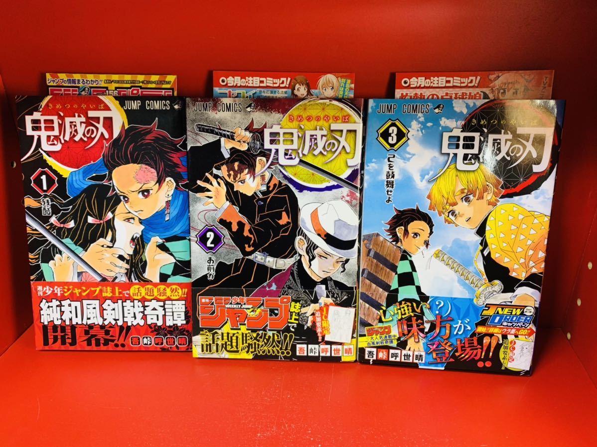 美品】 鬼滅の刃 1巻 2巻 3巻 7巻 20巻 初版 帯付きあり - 集英社 ...