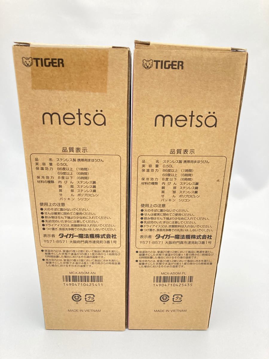 タイガー ステンレスミニボトル 500ml metsa(メッツェ) 2個セット